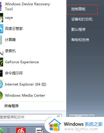 win7设置待机时间方法 win7在哪里设置待机时间