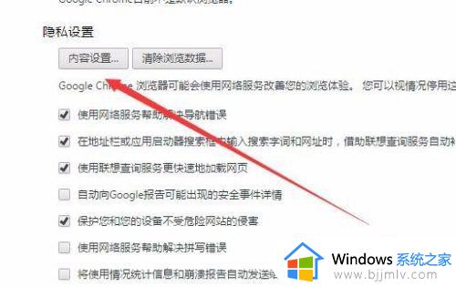 谷歌浏览器哪里设置允许弹窗_谷歌浏览器怎么设置允许弹窗