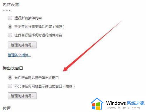 谷歌浏览器哪里设置允许弹窗_谷歌浏览器怎么设置允许弹窗