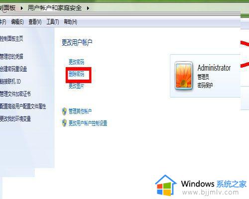 windows7开机密码怎么取消_windows7电脑取消开机密码方法