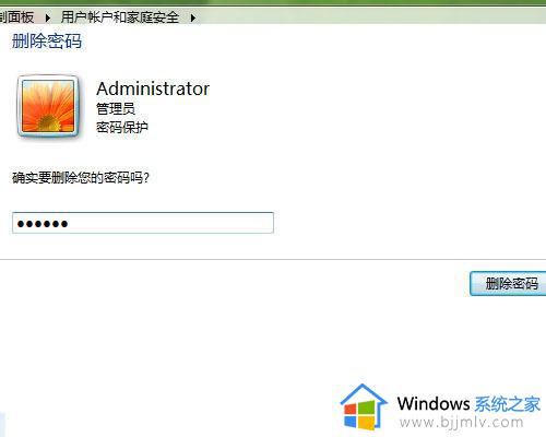 windows7开机密码怎么取消_windows7电脑取消开机密码方法