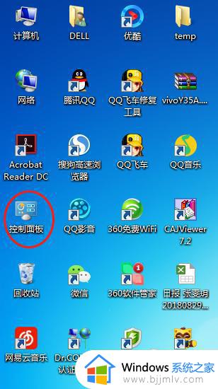 win7系统屏幕亮度调节步骤 win7电脑怎么调亮度