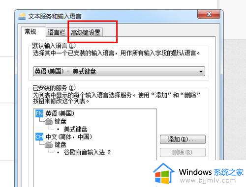 win7切换输入法快捷键如何修改_win7切换输入法快捷键怎么改