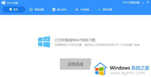 win10改成win7风格的方法_win10换成win7风格如何操作