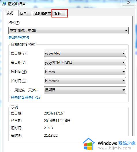 win7怎么改语言_win7更改语言设置方法