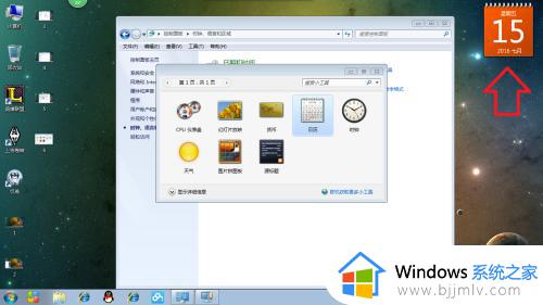 怎么把日历弄到电脑桌面上_如何将日历设置在电脑桌面上