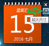 怎么把日历弄到电脑桌面上_如何将日历设置在电脑桌面上