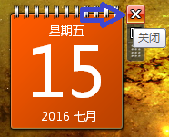 怎么把日历弄到电脑桌面上_如何将日历设置在电脑桌面上