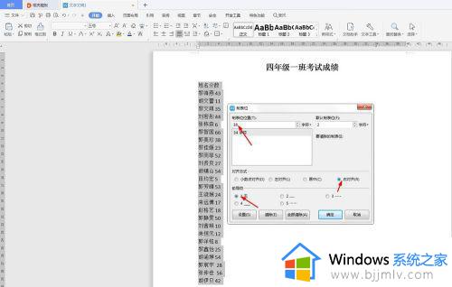 word文档数字怎么对齐_如何对齐word文档里的数字