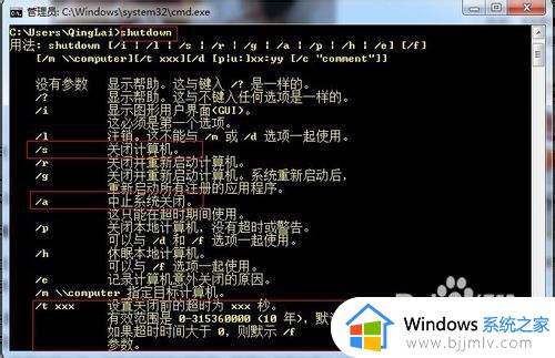 windows7自动关机设置教程_win7怎么设置关机