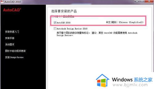 cad2010如何安装_cad2010安装步骤
