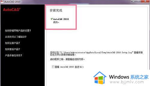 cad2010如何安装_cad2010安装步骤
