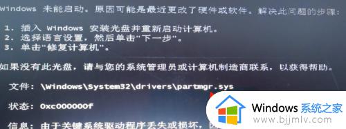 电脑关键系统驱动程序丢失怎么办 电脑因为关键系统驱动程序丢失或损坏如何解决