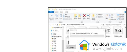 windows10安装字体显示字体无效怎么回事_windows10安装字体无效如何解决