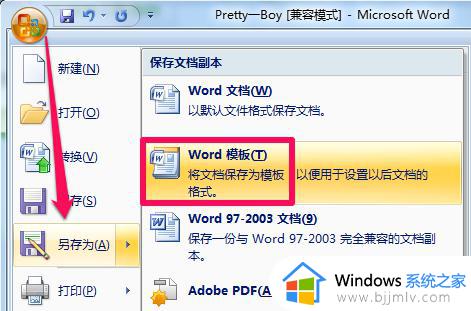 word创建模板步骤_word新建模板怎么设置