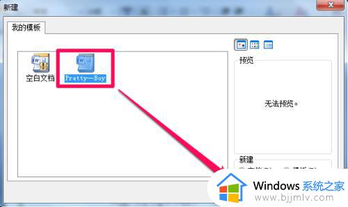 word创建模板步骤_word新建模板怎么设置