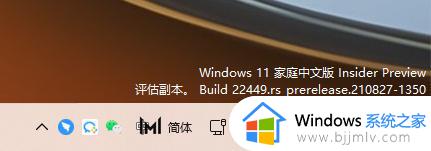 win11水印评估副本去除步骤 win11评估副本怎么去除