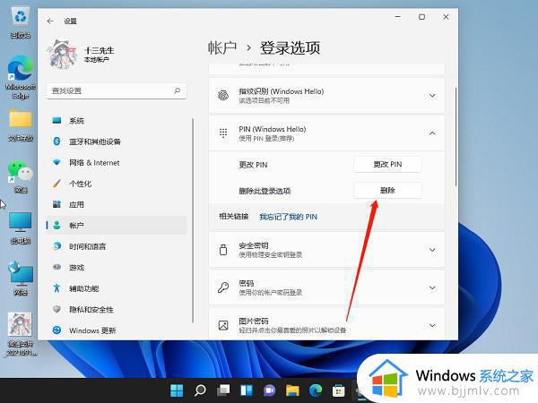 win11怎么关闭pin密码_win11关闭pin密码的步骤