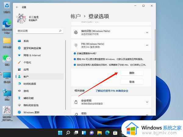 win11怎么关闭pin密码_win11关闭pin密码的步骤