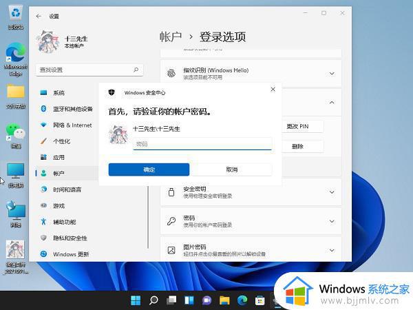 win11怎么关闭pin密码_win11关闭pin密码的步骤