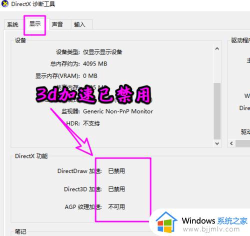 如何禁用3d加速win10_win10direct3d怎么禁用