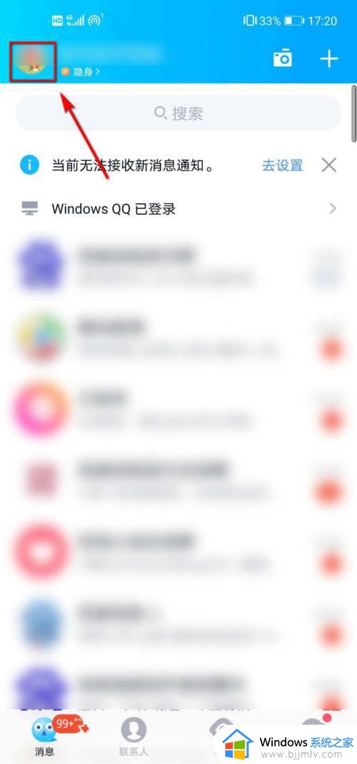 qq如何禁止别人加好友 qq怎么设置禁止别人加好友