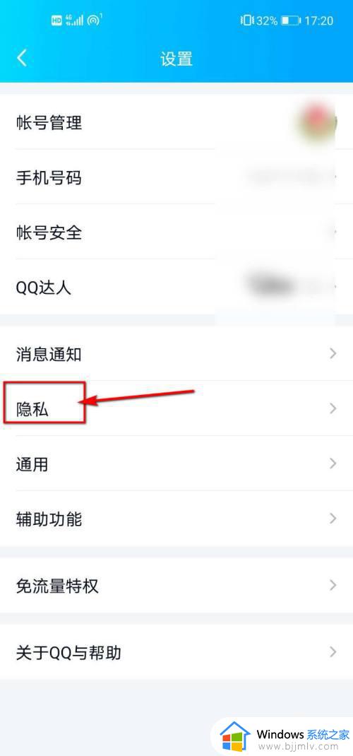 qq如何禁止别人加好友_qq怎么设置禁止别人加好友