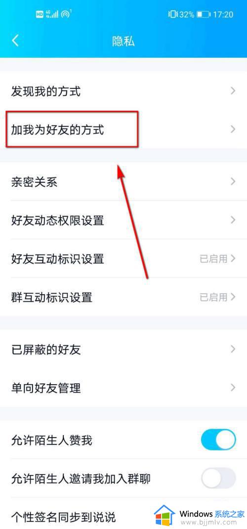 qq如何禁止别人加好友_qq怎么设置禁止别人加好友