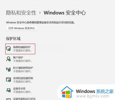 win11实时保护怎么永久关闭_怎么把win11实时防护永久关闭