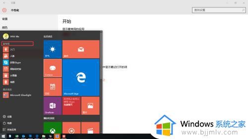 怎么更改开始菜单样式win10_win10修改开始菜单格式的方法