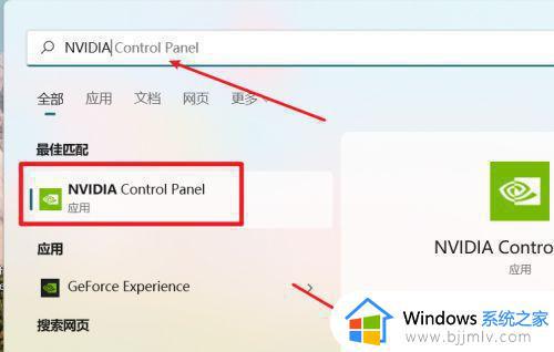 win11怎么打开英伟达控制面板_win11如何打开英伟达控制面板