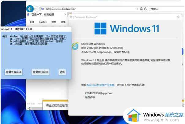 win11电脑怎么安装ie11浏览器 win11如何安装ie浏览器