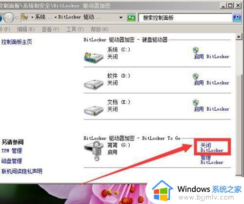 u盘bitlocker加密怎么解除_bitlocker u盘怎么解除