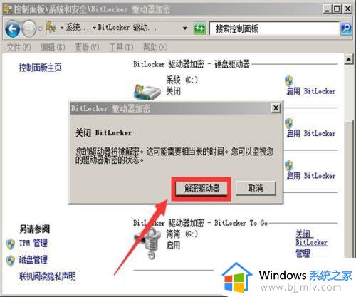 u盘bitlocker加密怎么解除_bitlocker u盘怎么解除