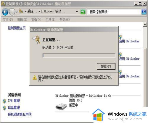 u盘bitlocker加密怎么解除_bitlocker u盘怎么解除