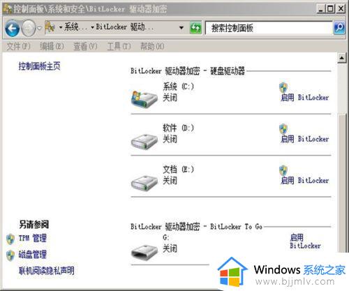 u盘bitlocker加密怎么解除_bitlocker u盘怎么解除