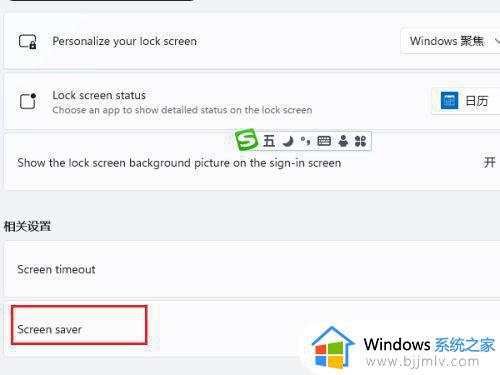 win11怎么设置屏幕保护_win11屏幕保护设置方法