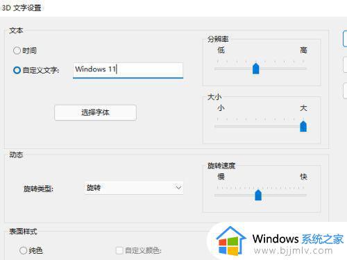 win11怎么设置屏幕保护_win11屏幕保护设置方法