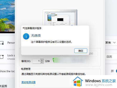 win11怎么设置屏幕保护_win11屏幕保护设置方法