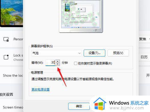 win11怎么设置屏幕保护_win11屏幕保护设置方法