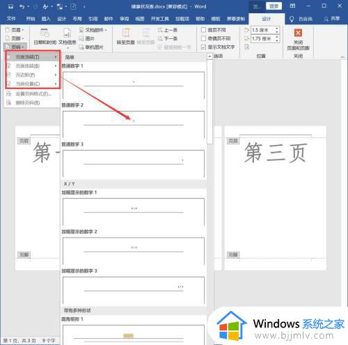 word自动更新页码的方法_word如何更新页码