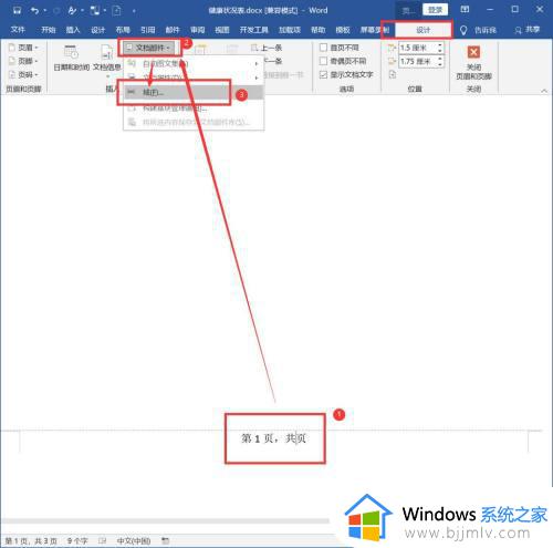 word自动更新页码的方法_word如何更新页码