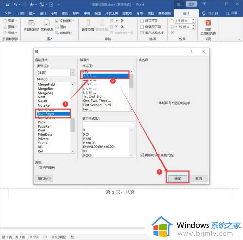 word自动更新页码的方法_word如何更新页码