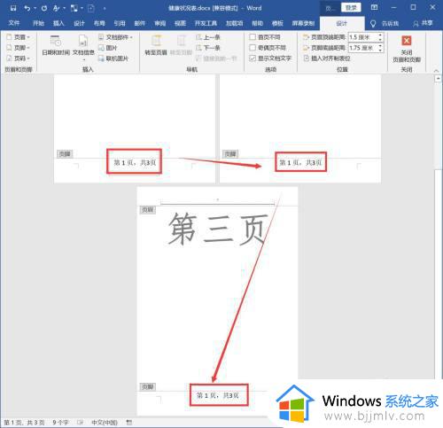 word自动更新页码的方法_word如何更新页码