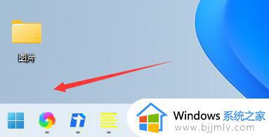 win11左下角开始没有了怎么办_win11左下角开始菜单没有了处理方法