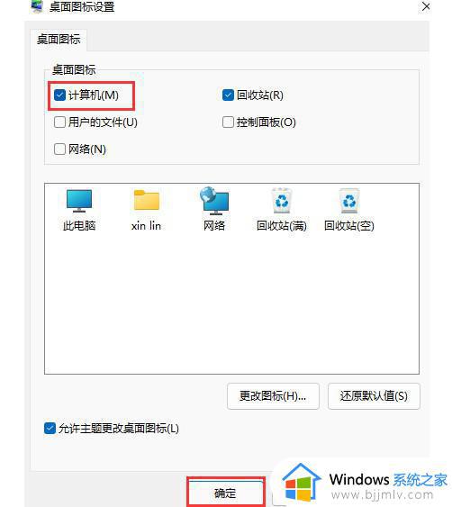 win11把此电脑图标放到桌面设置方法_win11怎么把此电脑图标放在桌面