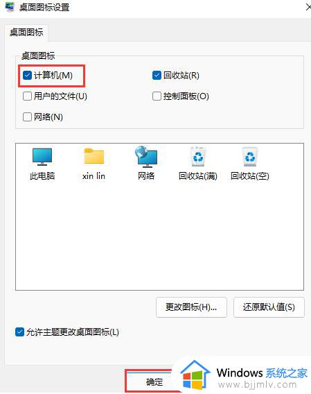 win11计算机图标怎么调出来_win11系统如何调出计算机图标