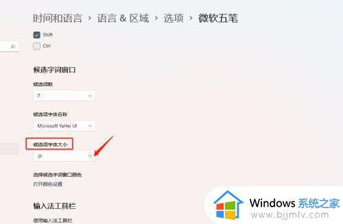 win11输入法字体大小设置方法_win11输入法字体太小怎么调整