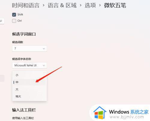 win11输入法字体大小设置方法_win11输入法字体太小怎么调整