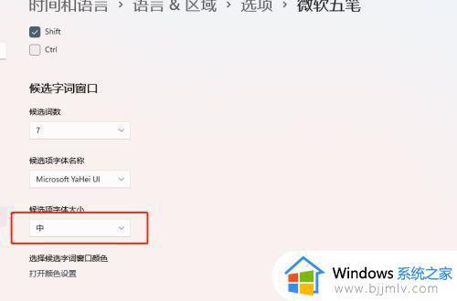 win11输入法字体大小设置方法_win11输入法字体太小怎么调整